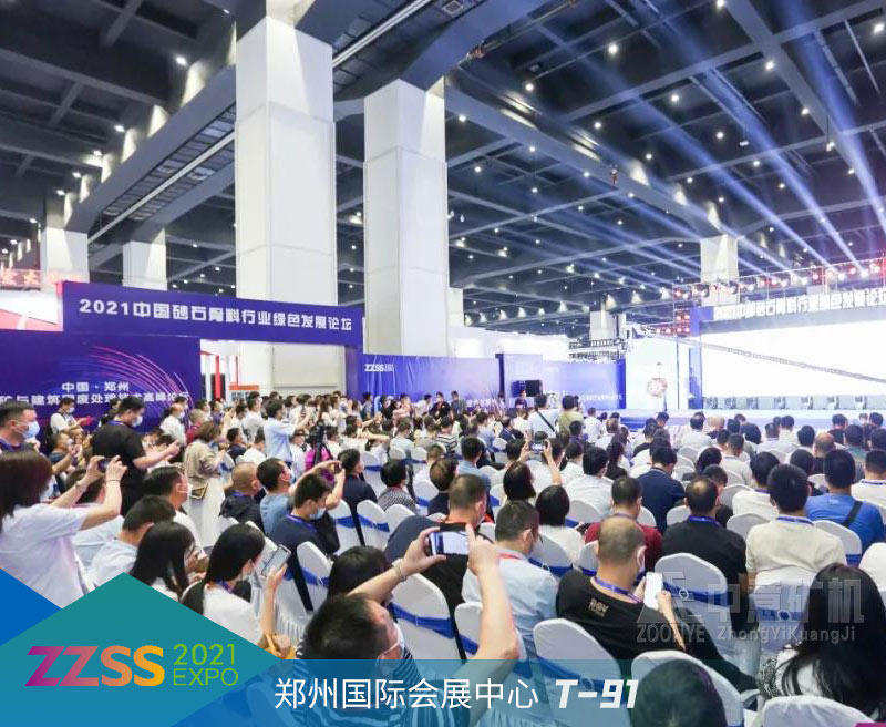 砂石骨料行業(yè)綠色發(fā)展論壇.jpg