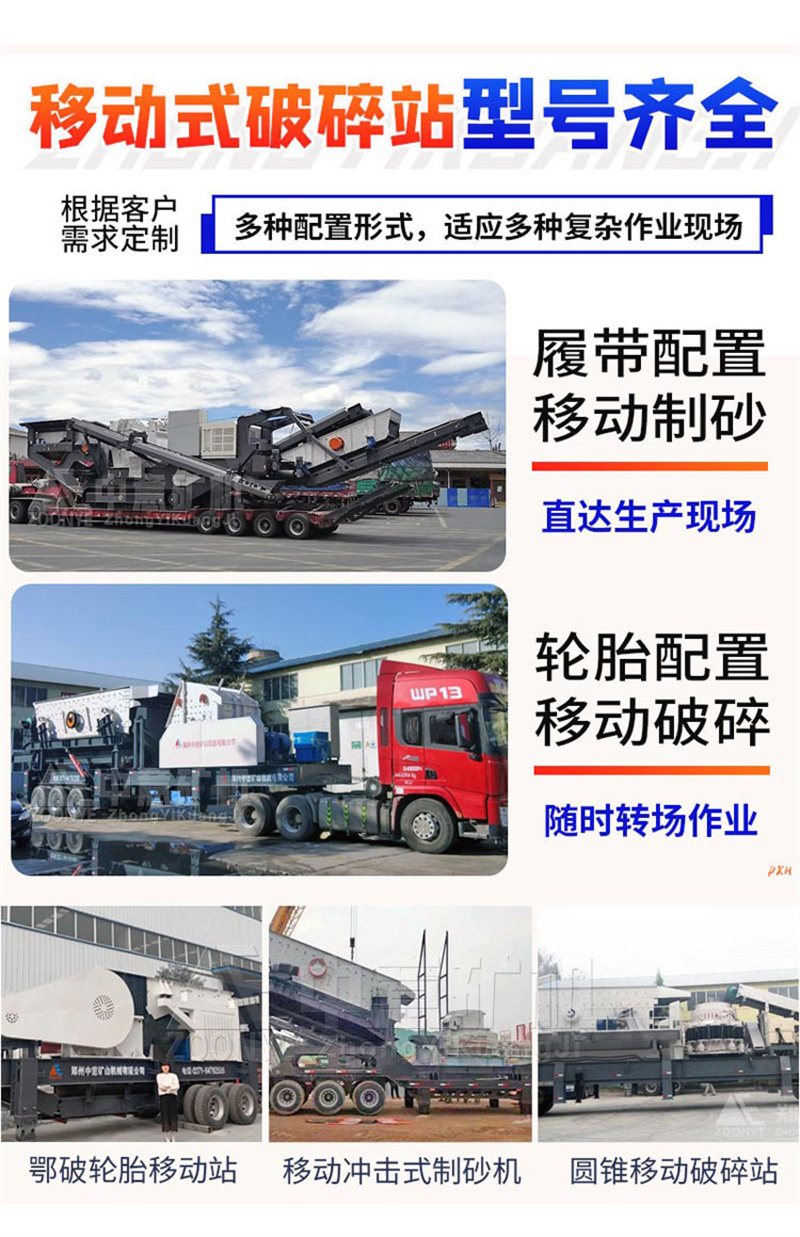 移動破碎站