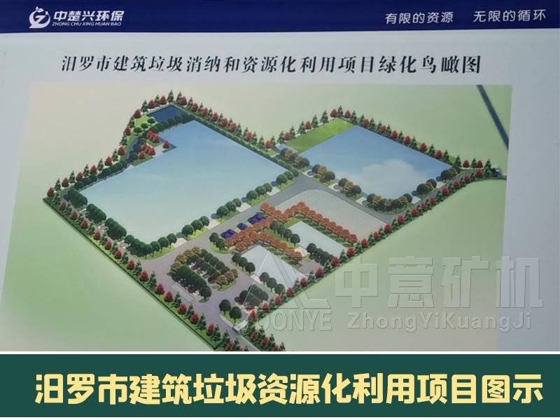 建筑垃圾資源化利用項(xiàng)目.jpg