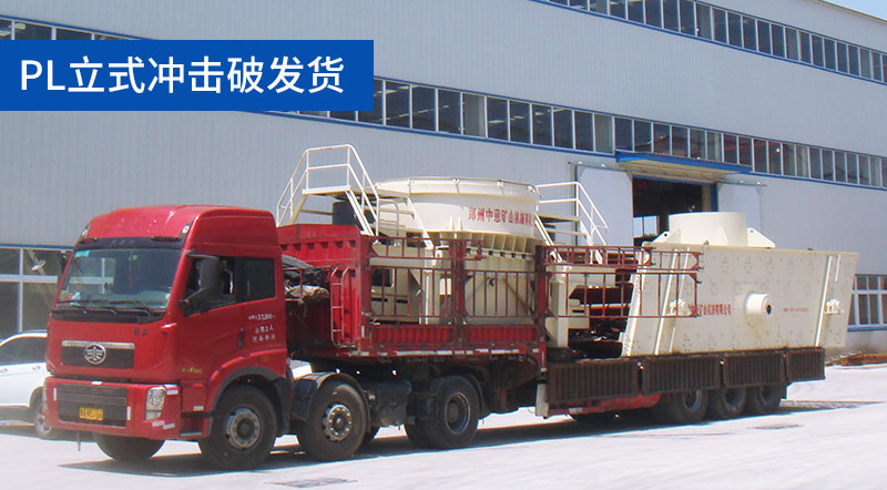 制砂機(jī)發(fā)貨2.jpg