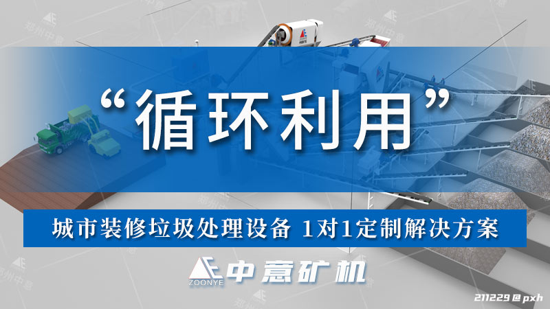 建筑裝修垃圾資源化利用.jpg