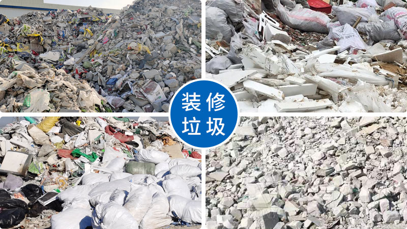 建筑裝修垃圾處理原料.jpg
