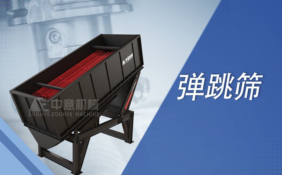 彈跳篩.png