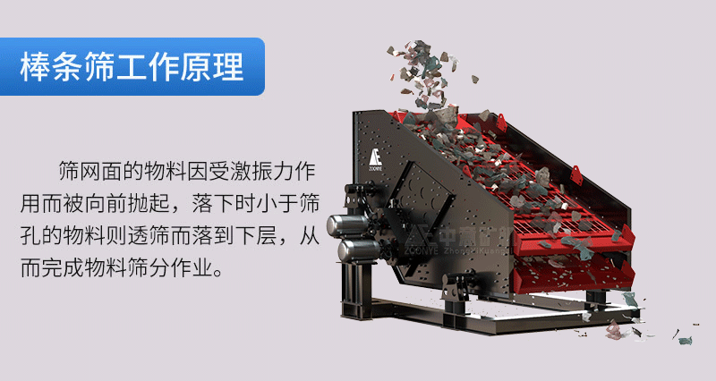 棒條篩.gif
