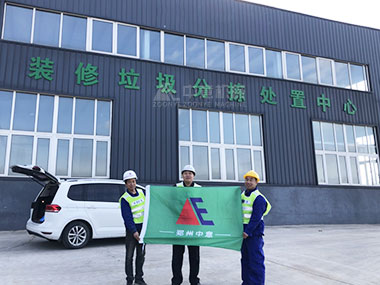 建筑裝修垃圾處理難題何解？看中意機(jī)械山東生產(chǎn)線現(xiàn)場