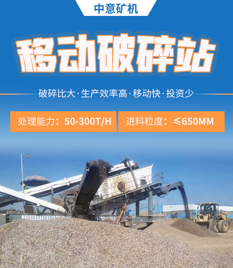 鄭州中意移動(dòng)破碎站.jpg