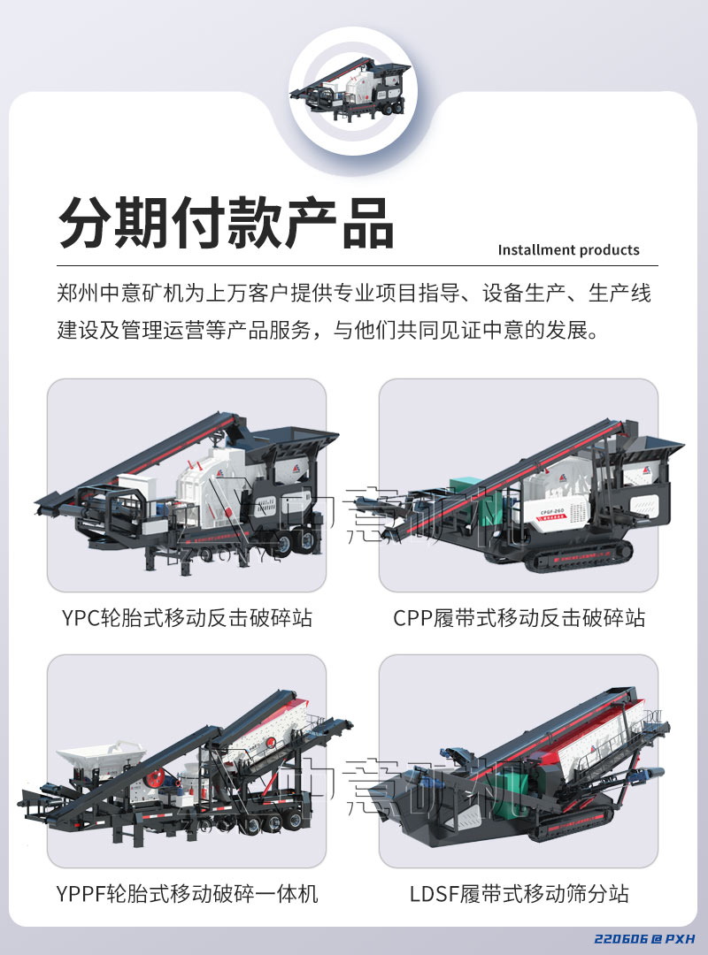移動破碎站型號.jpg