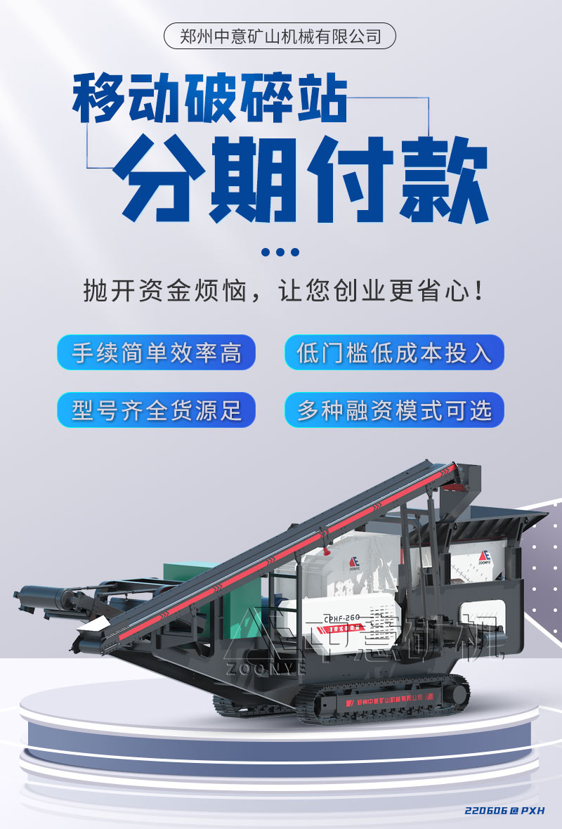 移動破碎站支持分期.jpg