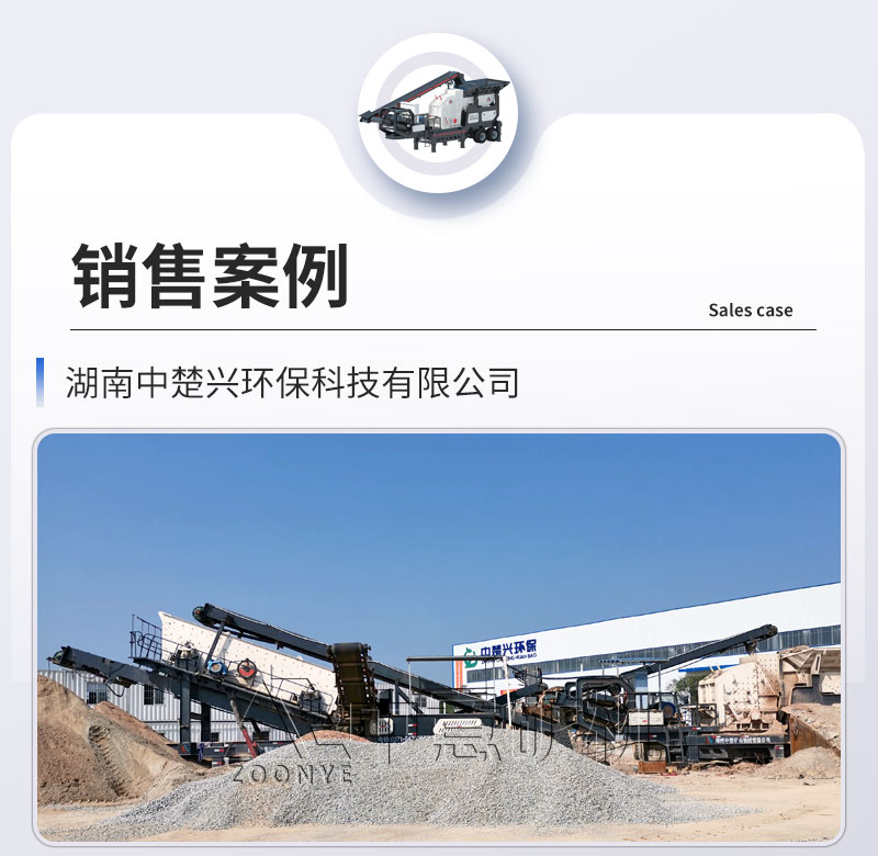 湖南移動建筑垃圾處理項目.jpg